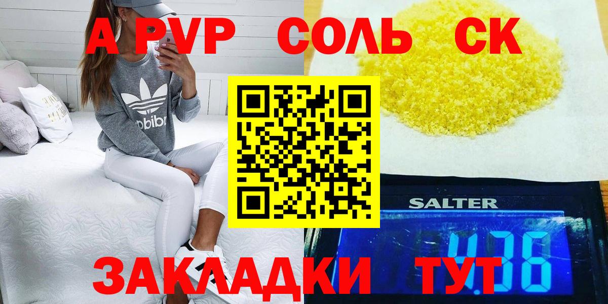 Alpha PVP мука Черногорск