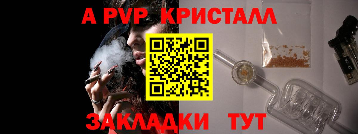 Черногорск  А ПВП  Alpha-PVP СК КРИС  Вход с VPN  A-PVP СК 