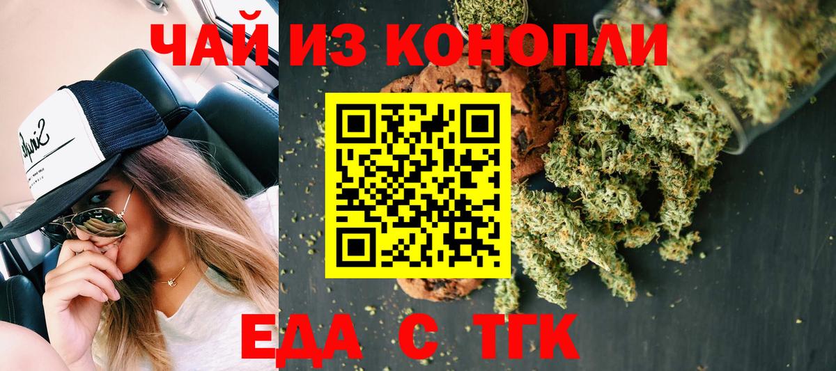 Печенье с ТГК конопля Черногорск