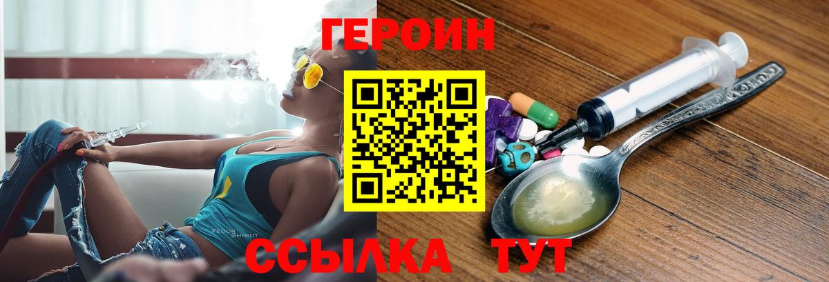 Героин белый Черногорск