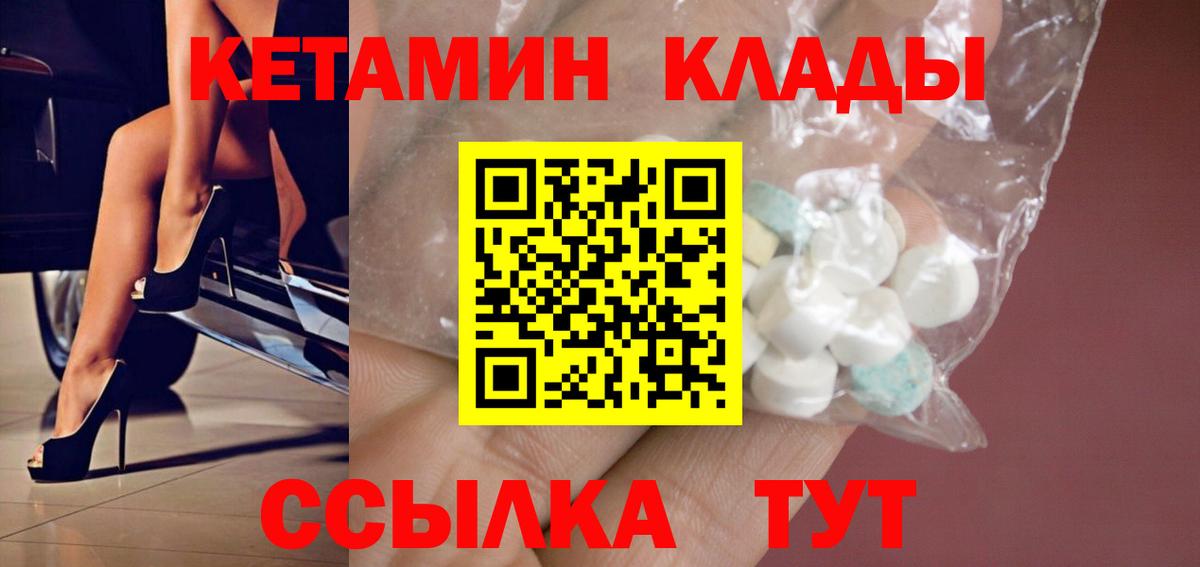 КЕТАМИН VHQ  Вход с VPN  Черногорск 