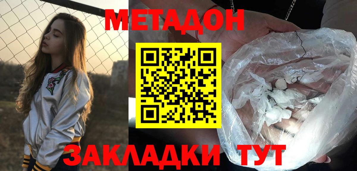 МЕТАДОН белоснежный  Вход с VPN  Метадон белоснежный  Черногорск 